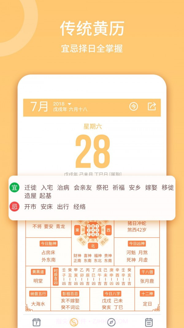 日历黄历截图2 日历黄历截图2