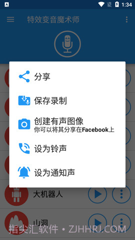 特效变声魔术师(Voice changer with effects)截图3 特效变声魔术师(Voice changer with effects)截图3
