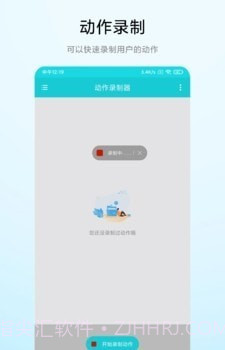 屏幕动作录制器截图1
