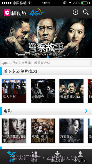 和视界截图1 和视界截图1