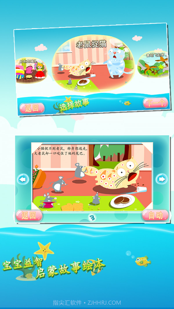 宝宝益智启蒙故事绘本截图2