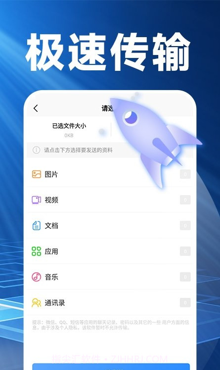 换机搬家精灵最新版截图2 换机搬家精灵最新版截图2