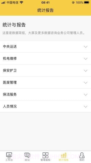 医辅院方截图2 医辅院方截图2