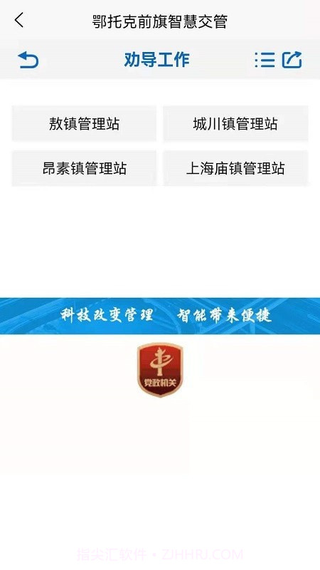 鄂托克前旗智慧交管截图1 鄂托克前旗智慧交管截图1