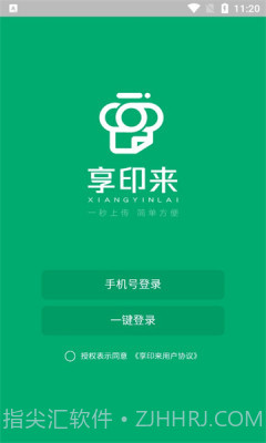 享印来云打印截图4 享印来云打印截图4