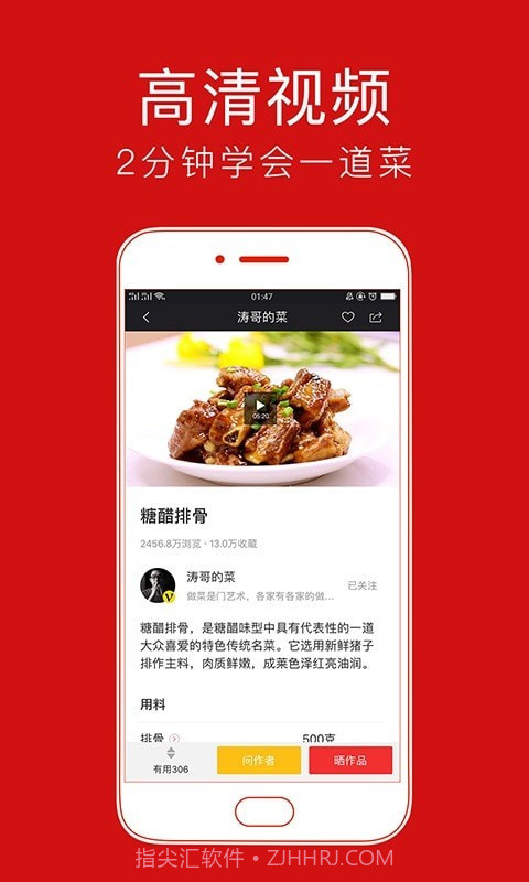 香哈菜谱Pro截图1 香哈菜谱Pro截图1