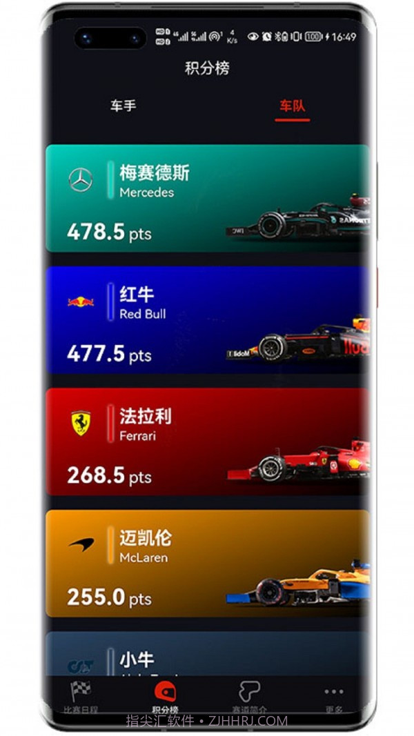 F1赛程截图3