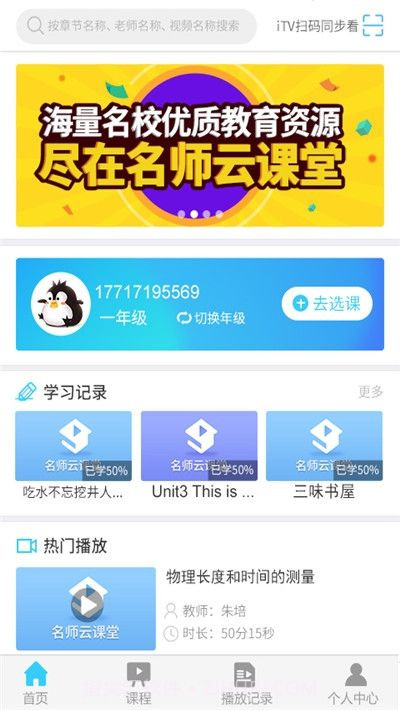 平度中小学云课堂截图1