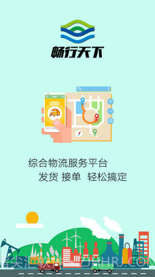 畅行天下截图1 畅行天下截图1