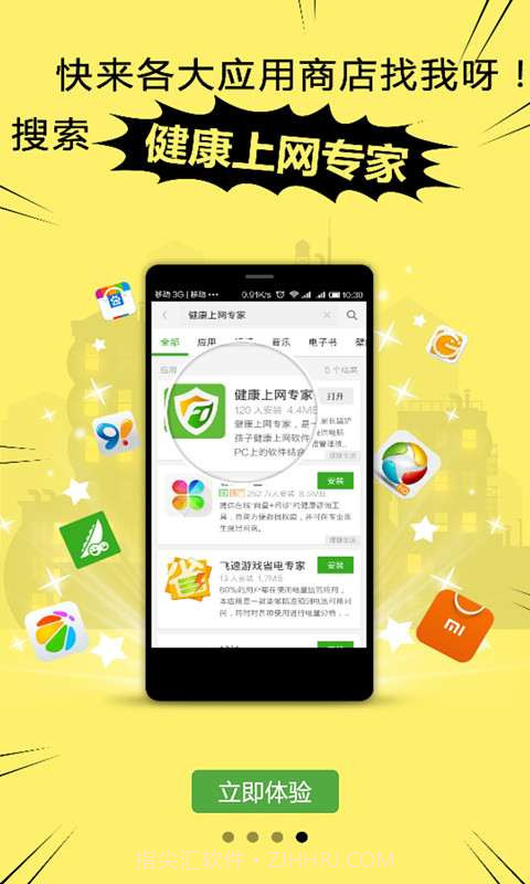 健康上网专家儿童版截图6