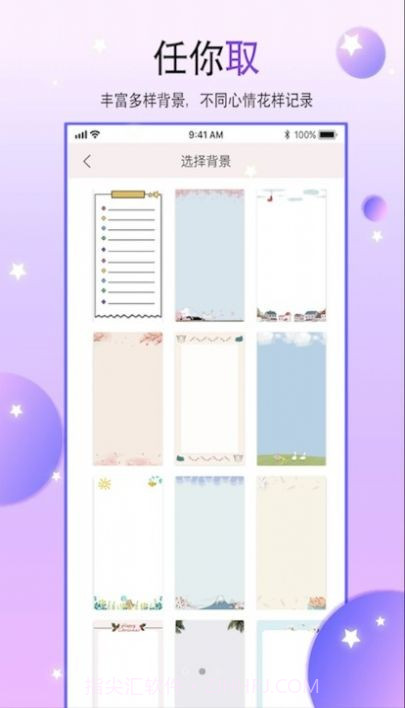 paper手账本截图3