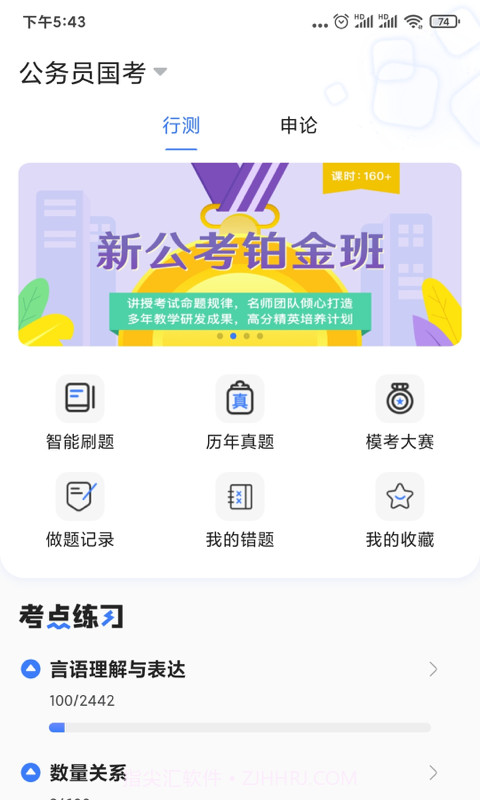 兴为公考截图4