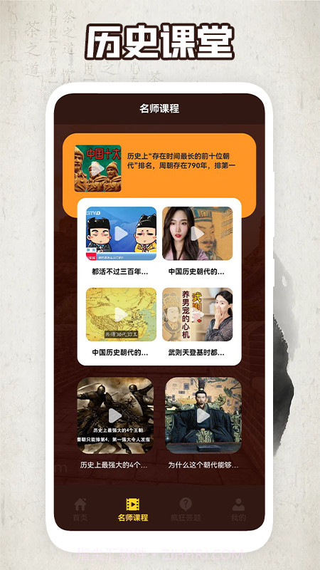 人文历史故事截图1