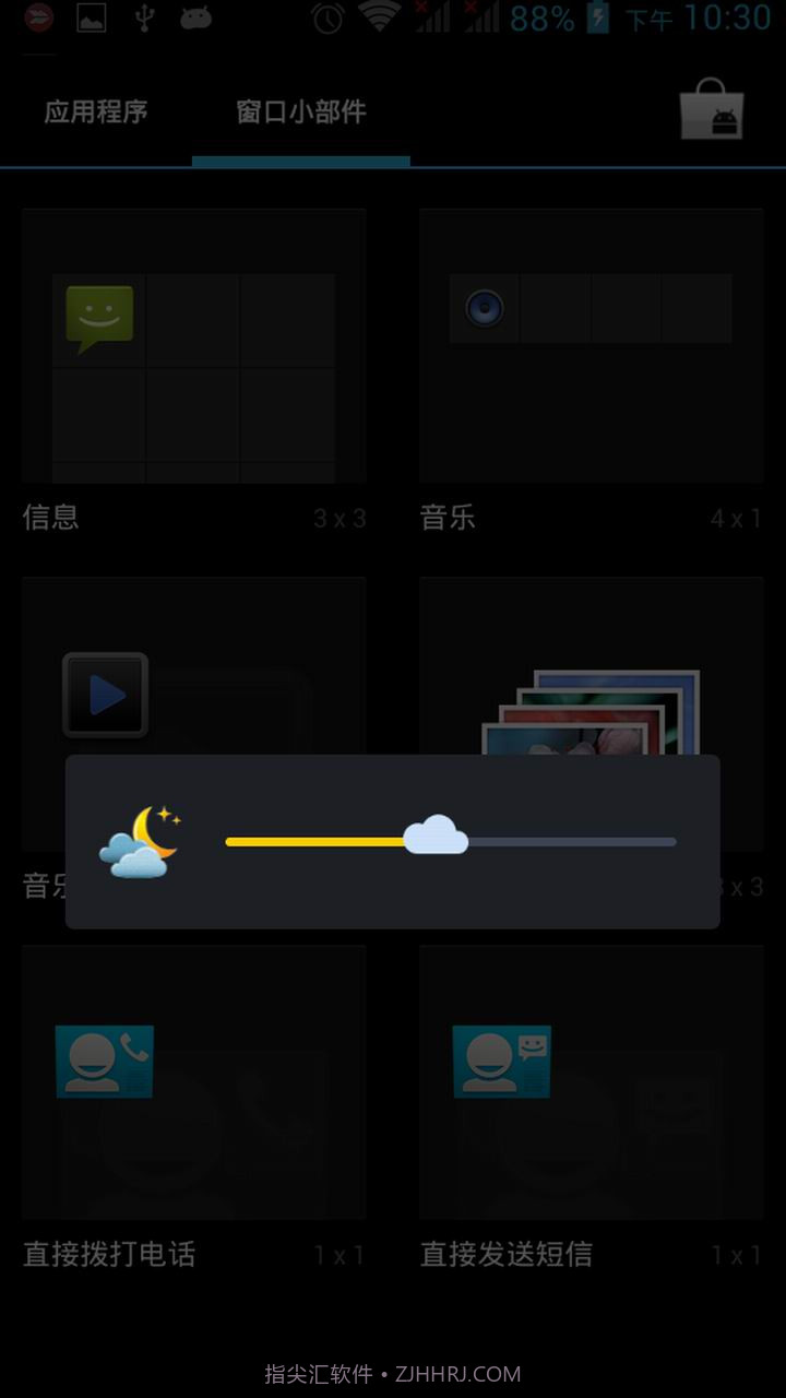 屏幕亮度调节器截图3 屏幕亮度调节器截图3