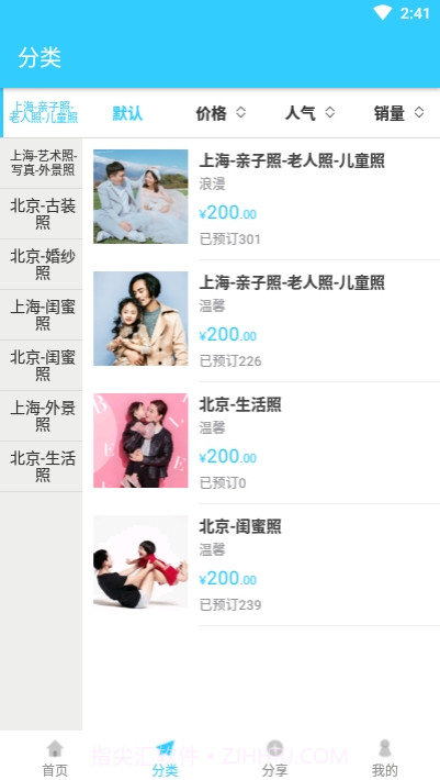 啊旅拍(摄影跟拍)截图2 啊旅拍(摄影跟拍)截图2