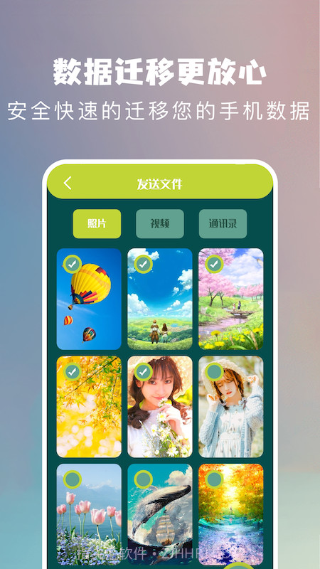 互传换机工具截图2 互传换机工具截图2