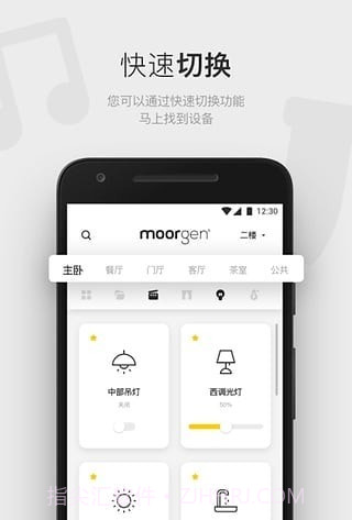 moorgen智能家居截图2