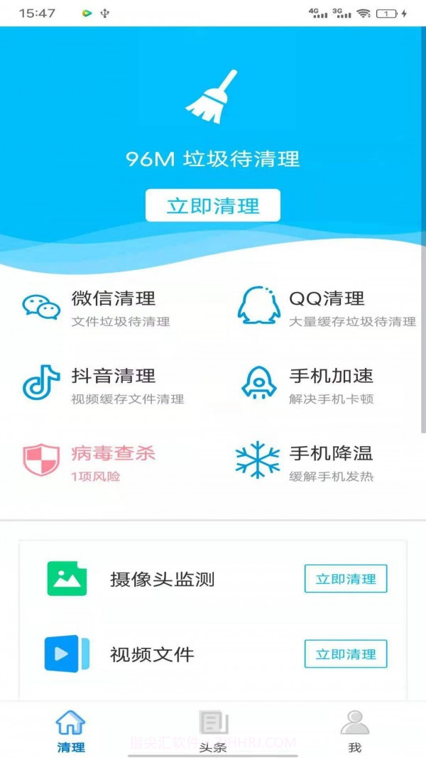八戒清理大师截图1 八戒清理大师截图1