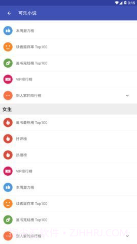 可乐小说免费版截图2 可乐小说免费版截图2