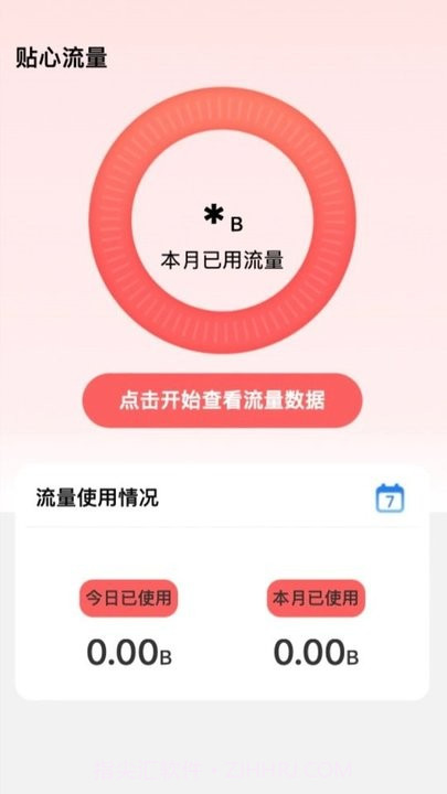 贴心流量监控平台截图3