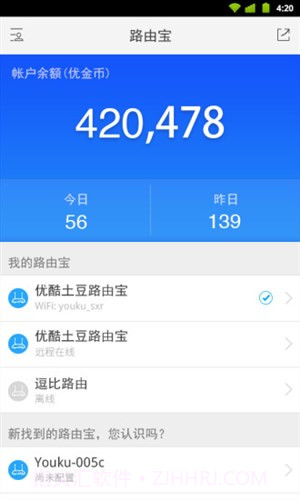 路由宝截图3 路由宝截图3