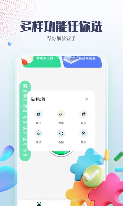 智能点击器截图1 智能点击器截图1