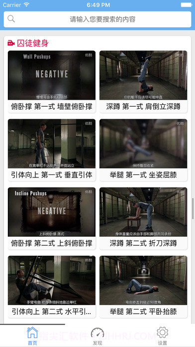 囚徒健身APP截图3