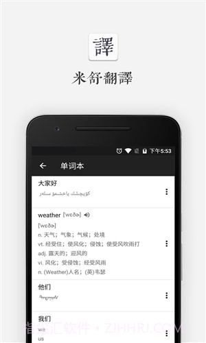 米舒翻译截图5 米舒翻译截图5