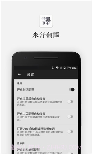 米舒翻译截图3 米舒翻译截图3