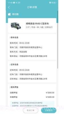 环旅房车旅行网截图4 环旅房车旅行网截图4