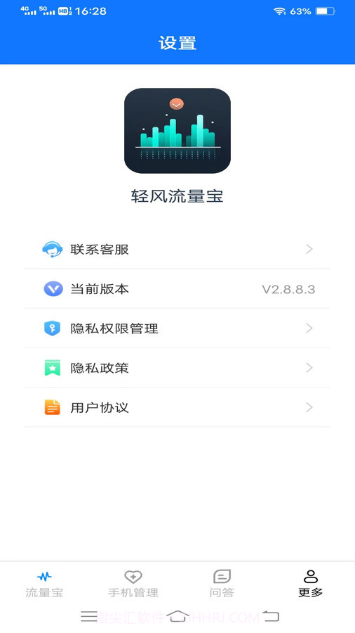 轻风流量宝截图1