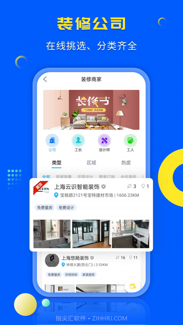 一尺美家截图2 一尺美家截图2