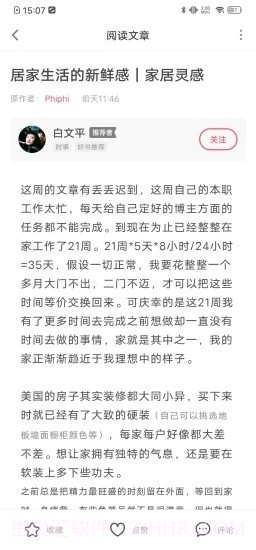 听君(知识学习)截图3