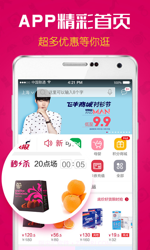 大润发截图2 大润发截图2