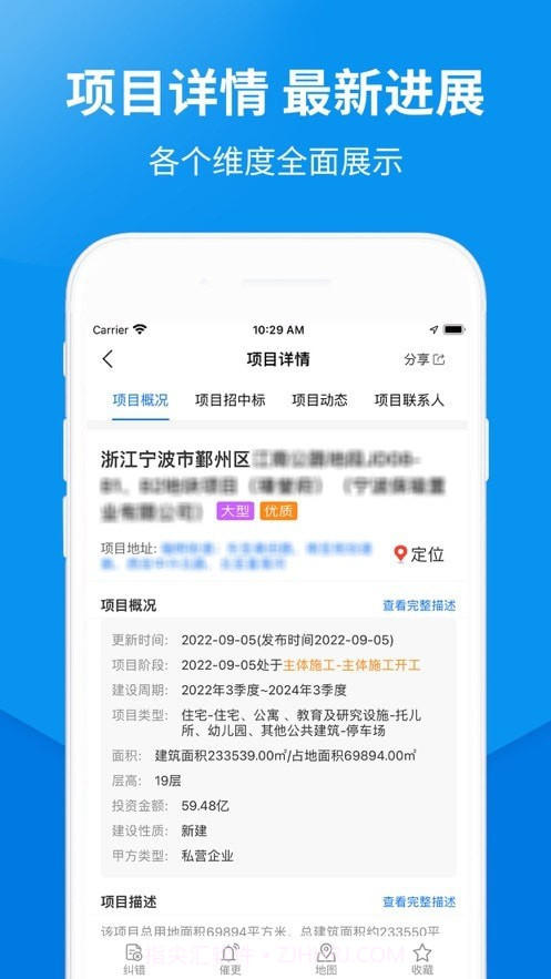 盯工程截图4 盯工程截图4