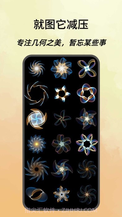 万花几何截图2 万花几何截图2