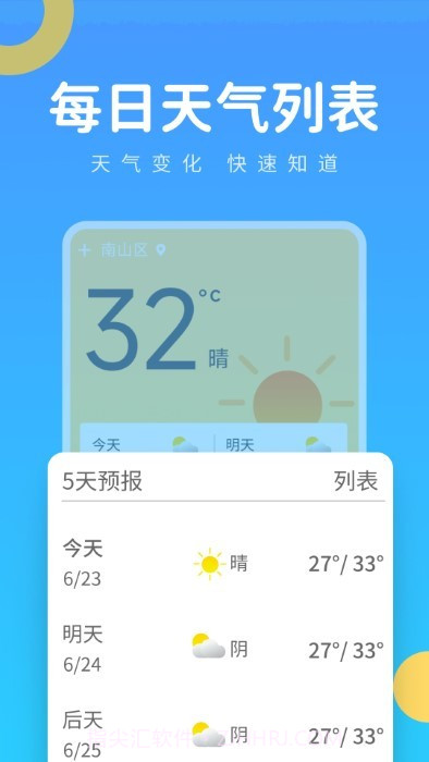 实时气象王截图2