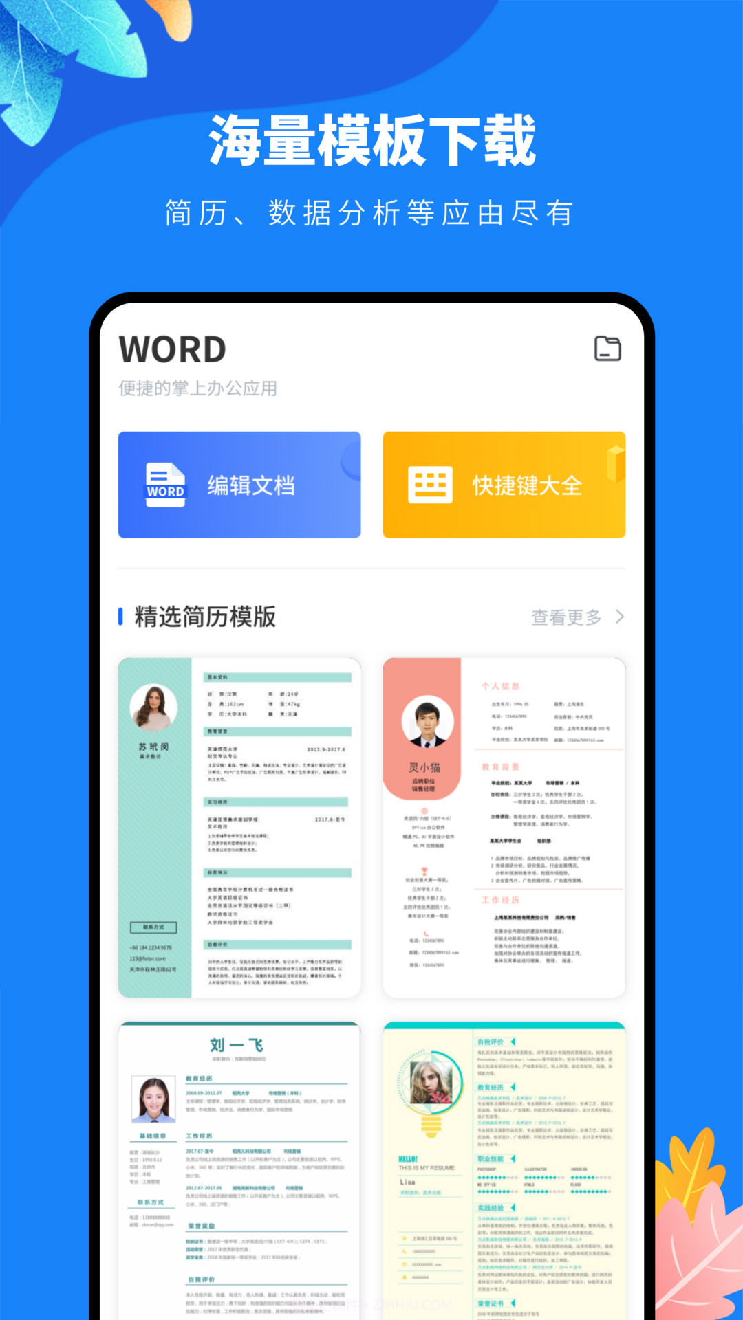 word编辑文档工具截图2