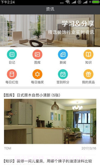 彩云计划(彩云计划装修进度)V1.1.1 安卓中文版截图1 彩云计划(彩云计划装修进度)V1.1.1 安卓中文版截图1