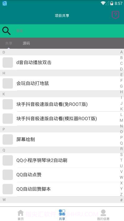 指尖触动免root版截图3