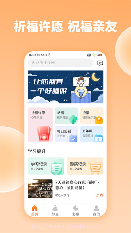 众生缘截图4 众生缘截图4