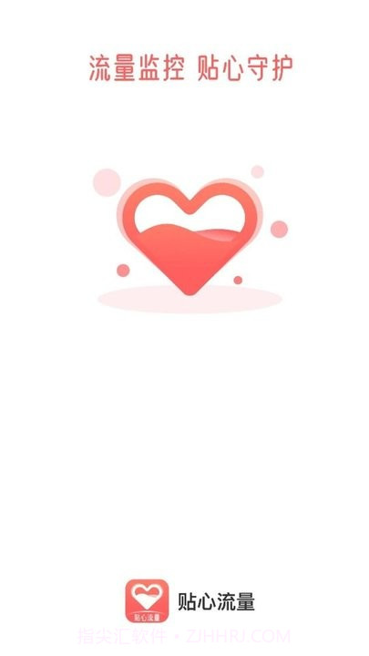 贴心流量监控平台截图4