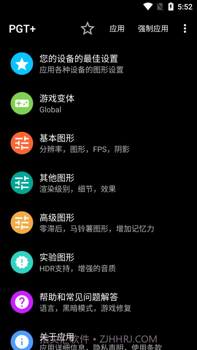 PGT+画质助手截图3