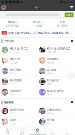 三宫六院论坛截图4