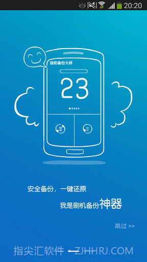 猎豹备份大师 Backup Master截图1