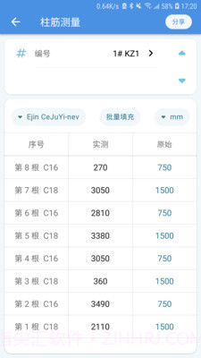 E筋工匠助手截图1