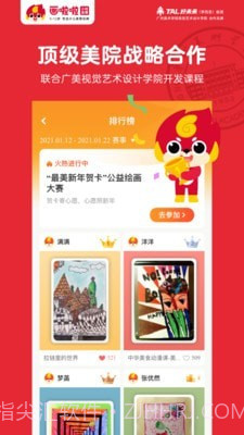 画啦啦少儿美术截图4 画啦啦少儿美术截图4