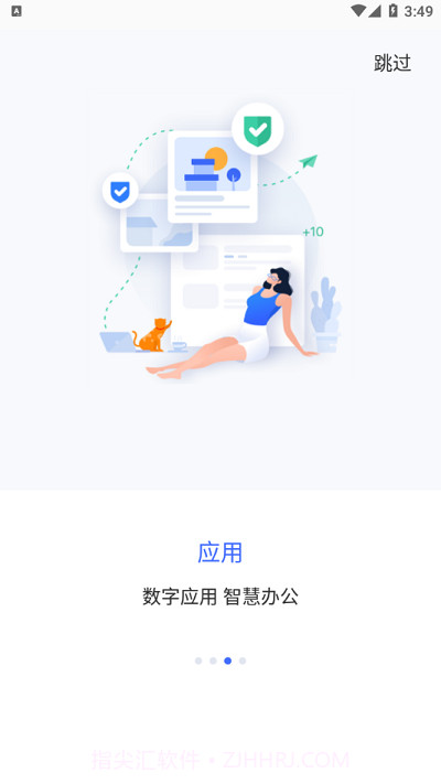 智慧通用平台截图2 智慧通用平台截图2