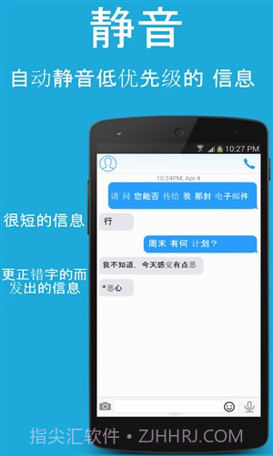 震动的沟通截图3