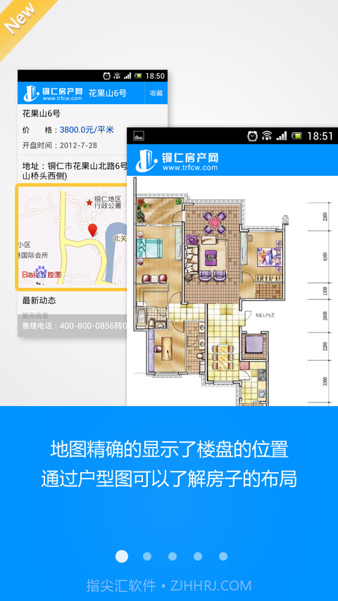 铜仁房产网安卓客户端截图2